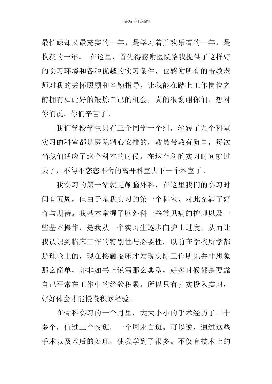 护士3个月试用期的自我鉴定_第3页