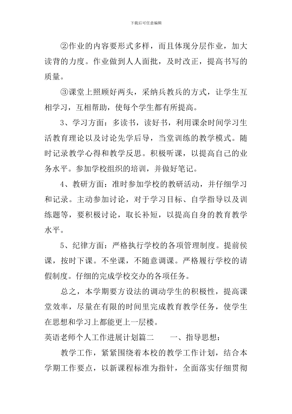 英语教师个人工作发展计划3篇_第2页