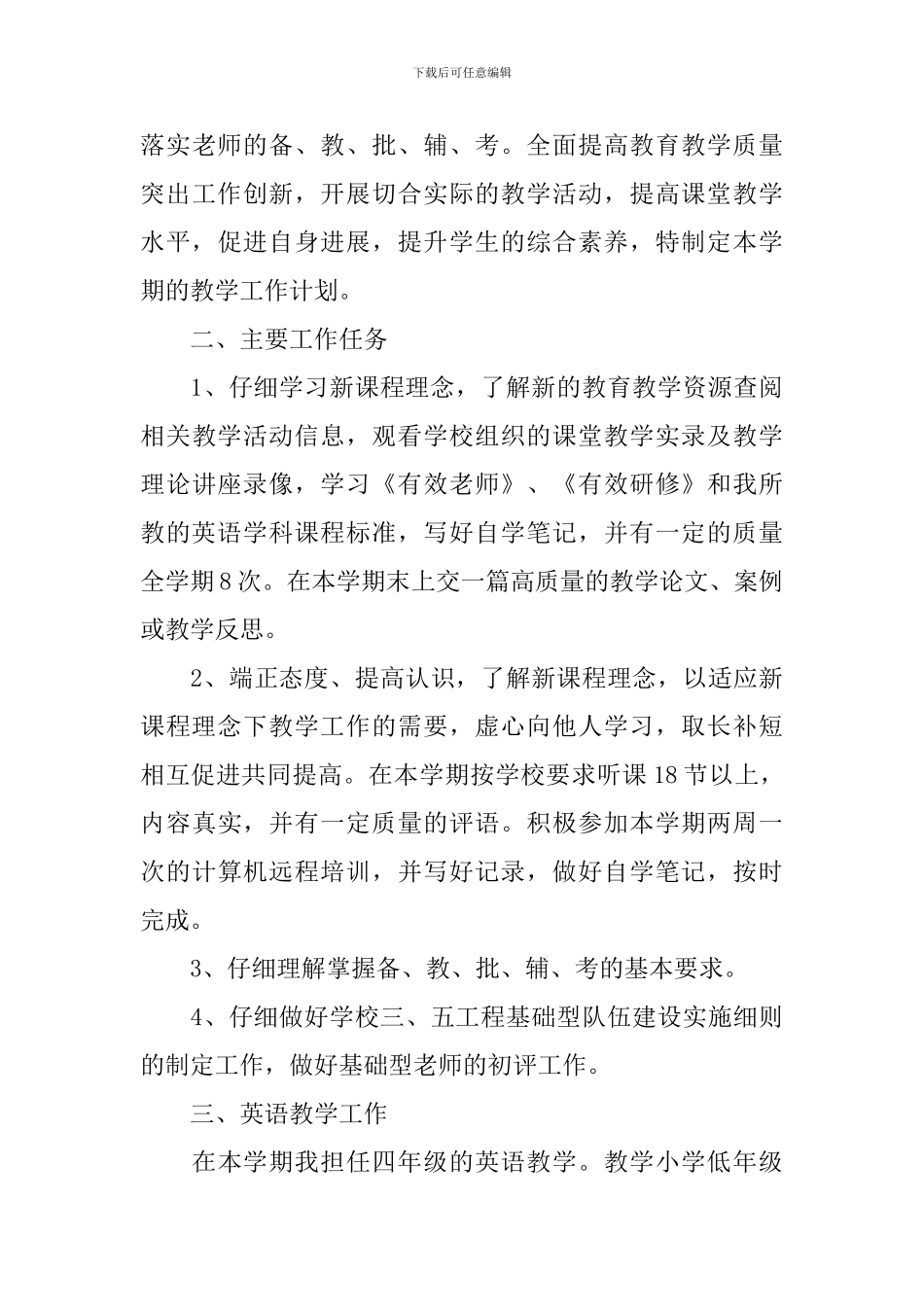 英语教师个人工作发展计划3篇_第3页