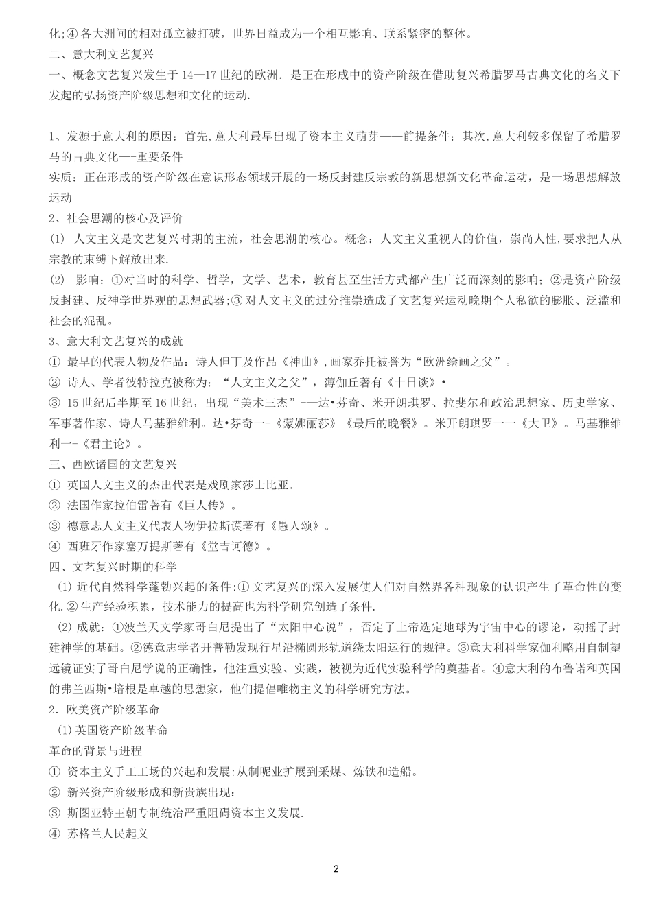 世界近现代史知识点总结_第2页