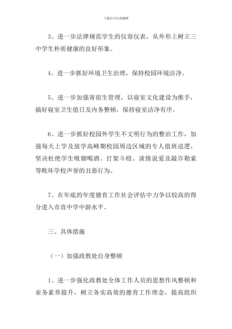 学校德育实践活动计划_第2页