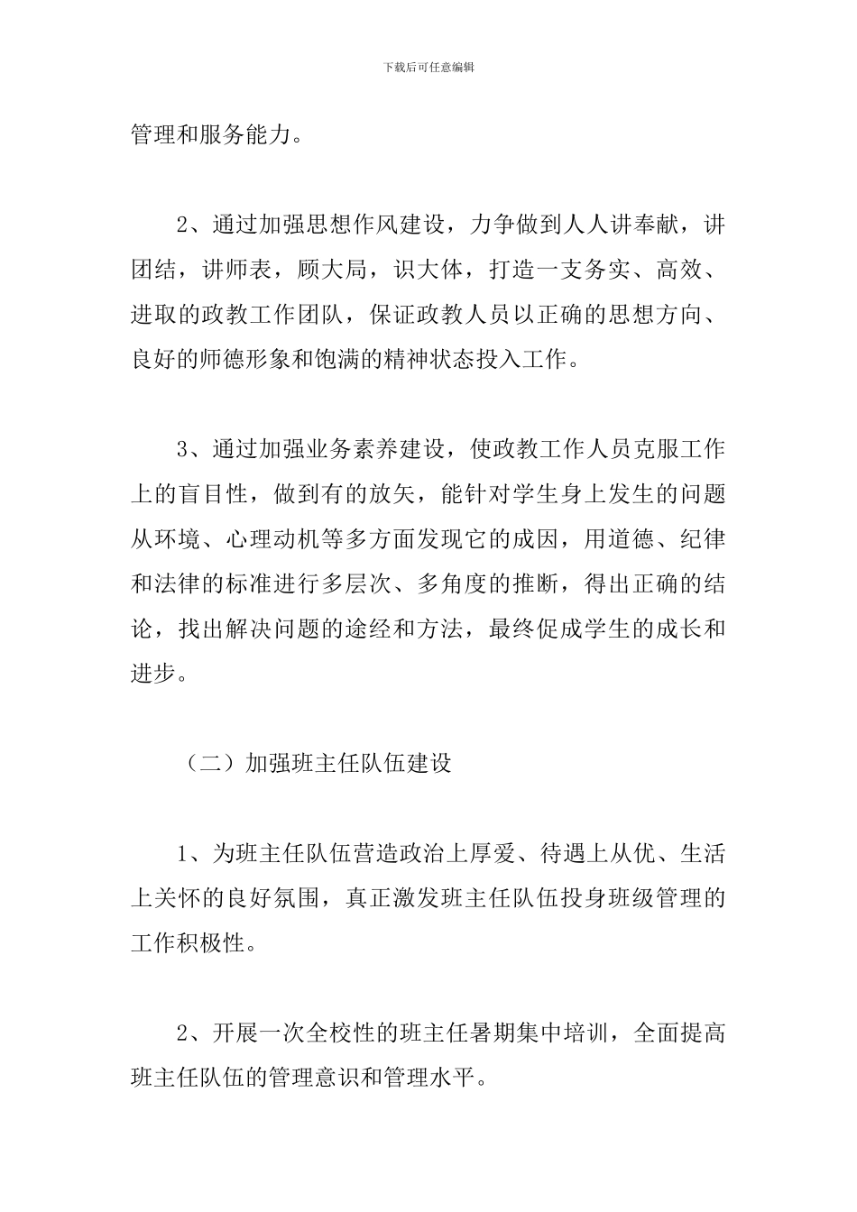 学校德育实践活动计划_第3页