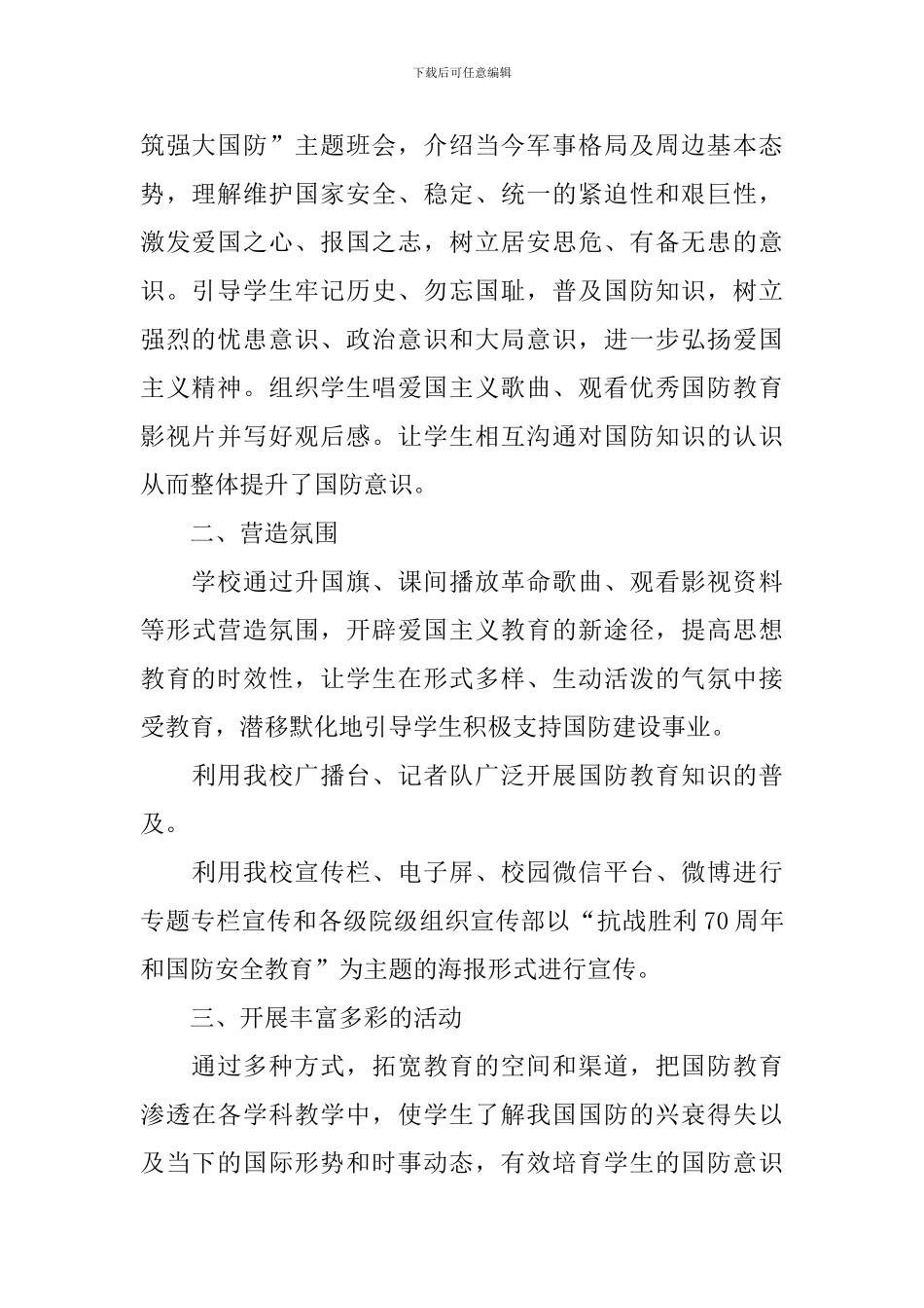 开展全民国防教育日的活动总结_第2页