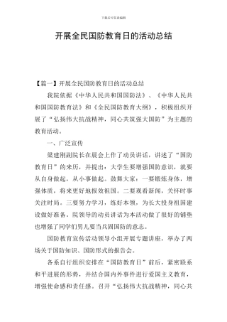 开展全民国防教育日的活动总结