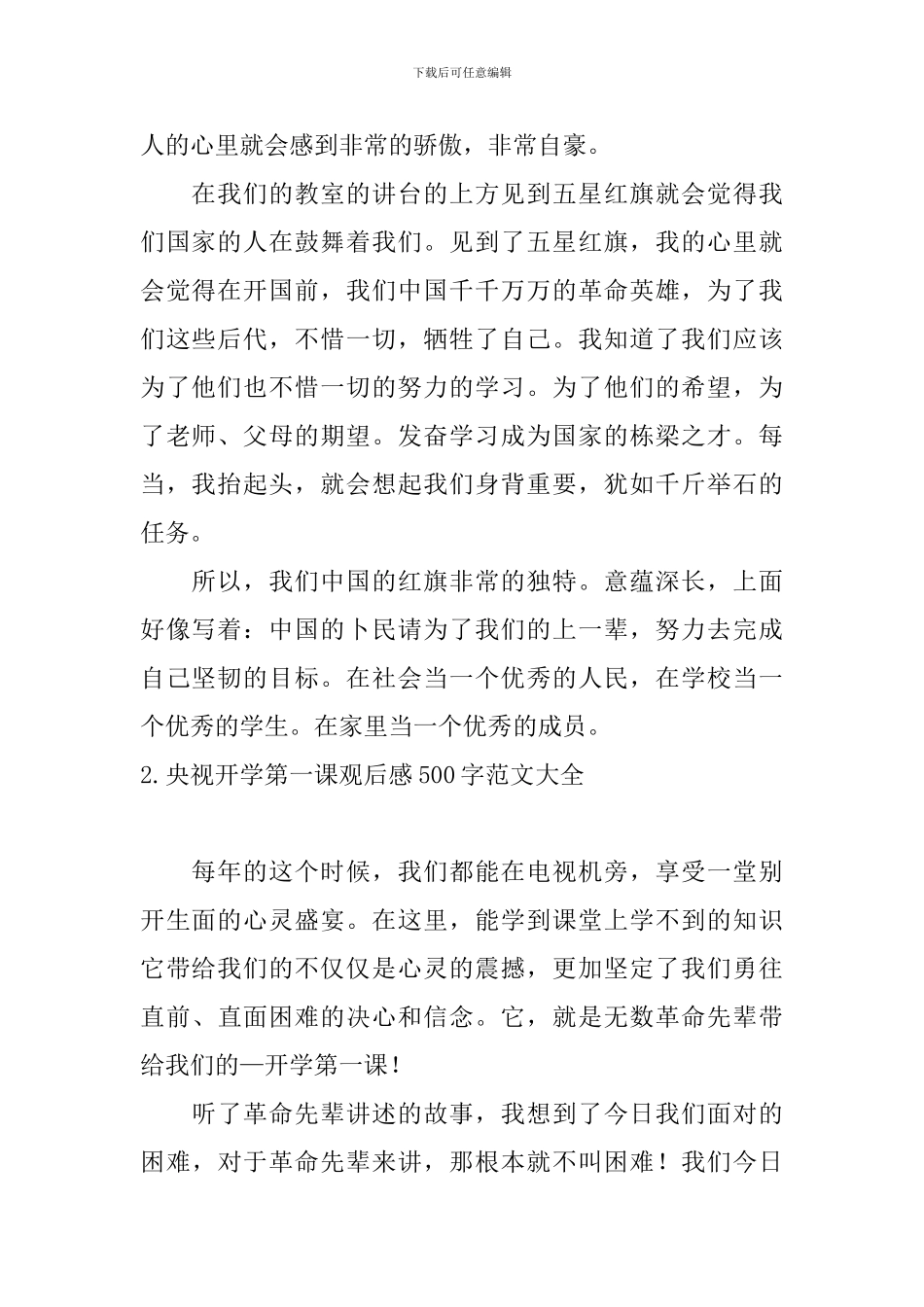 央视开学第一课观后感500字范文大全_第2页