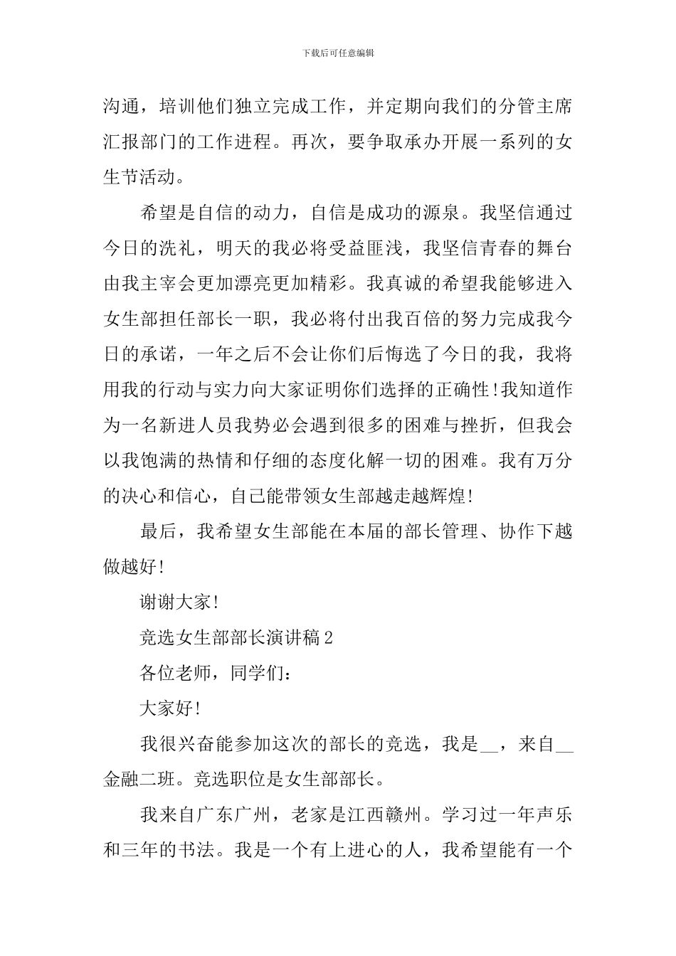 竞选女生部部长演讲稿_第2页