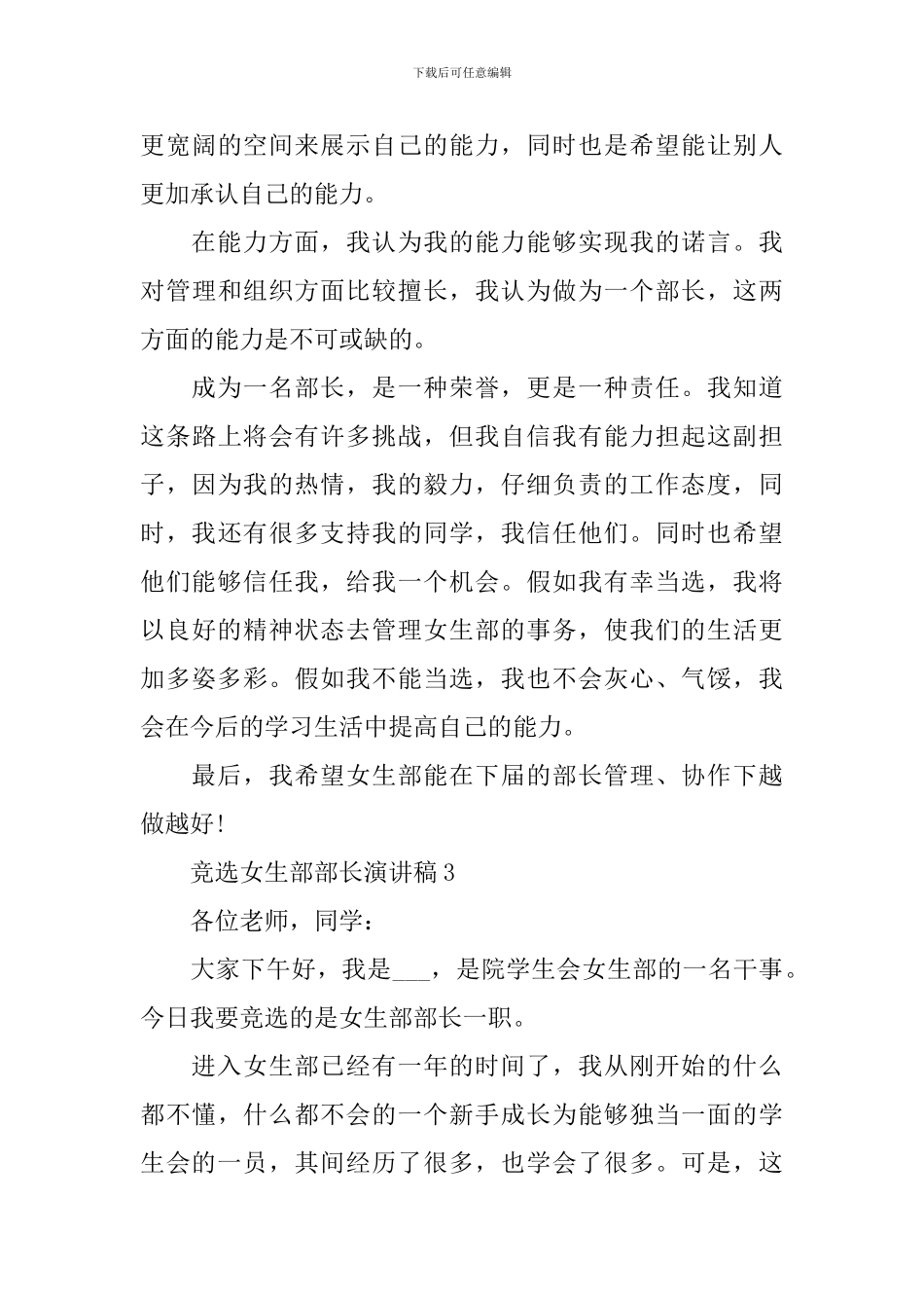 竞选女生部部长演讲稿_第3页