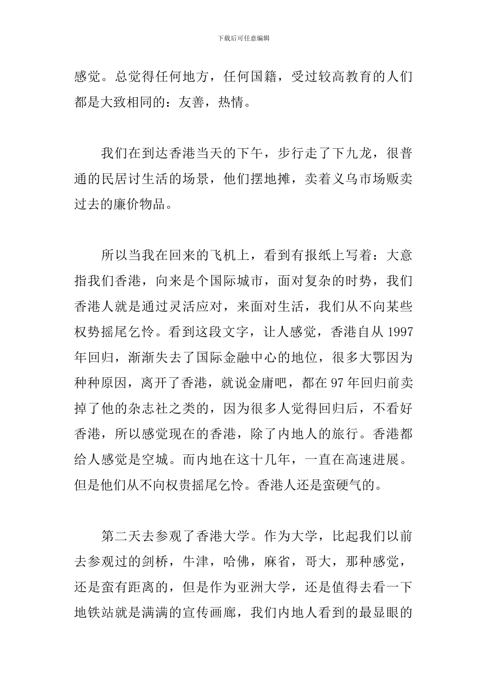 关于香港回归22周年的心得体会_第3页