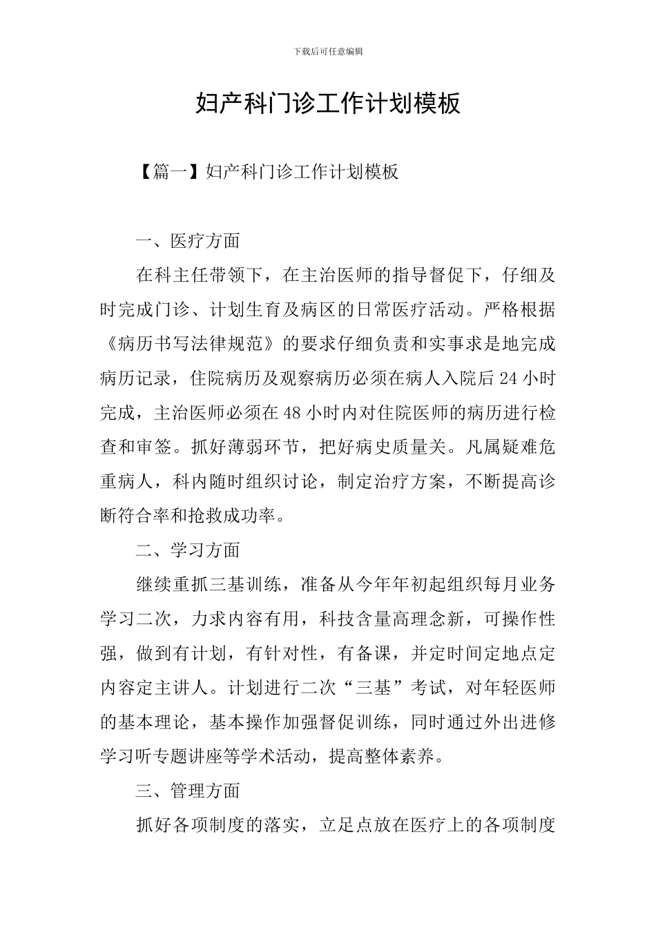 妇产科门诊工作计划模板_第1页