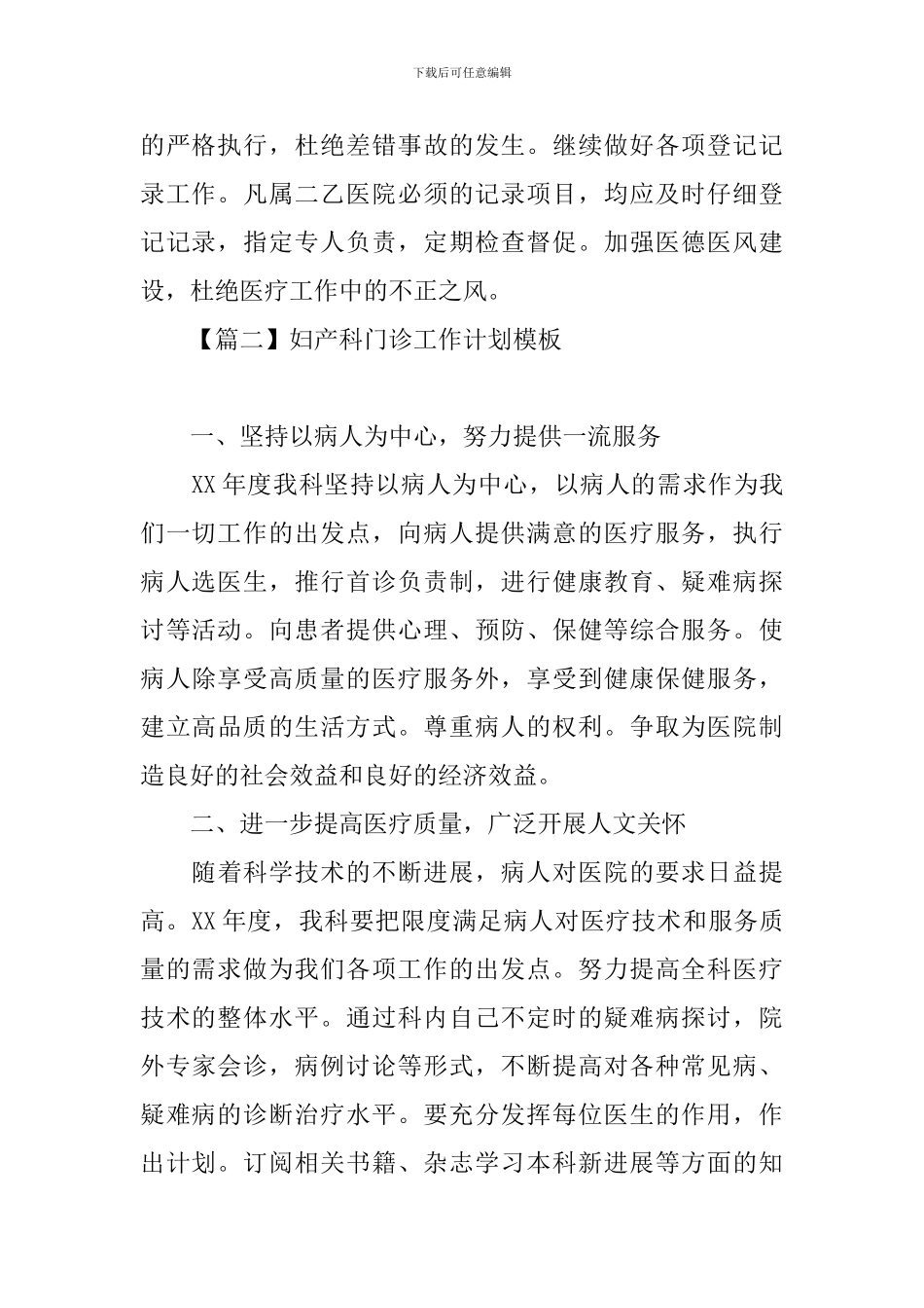 妇产科门诊工作计划模板_第2页