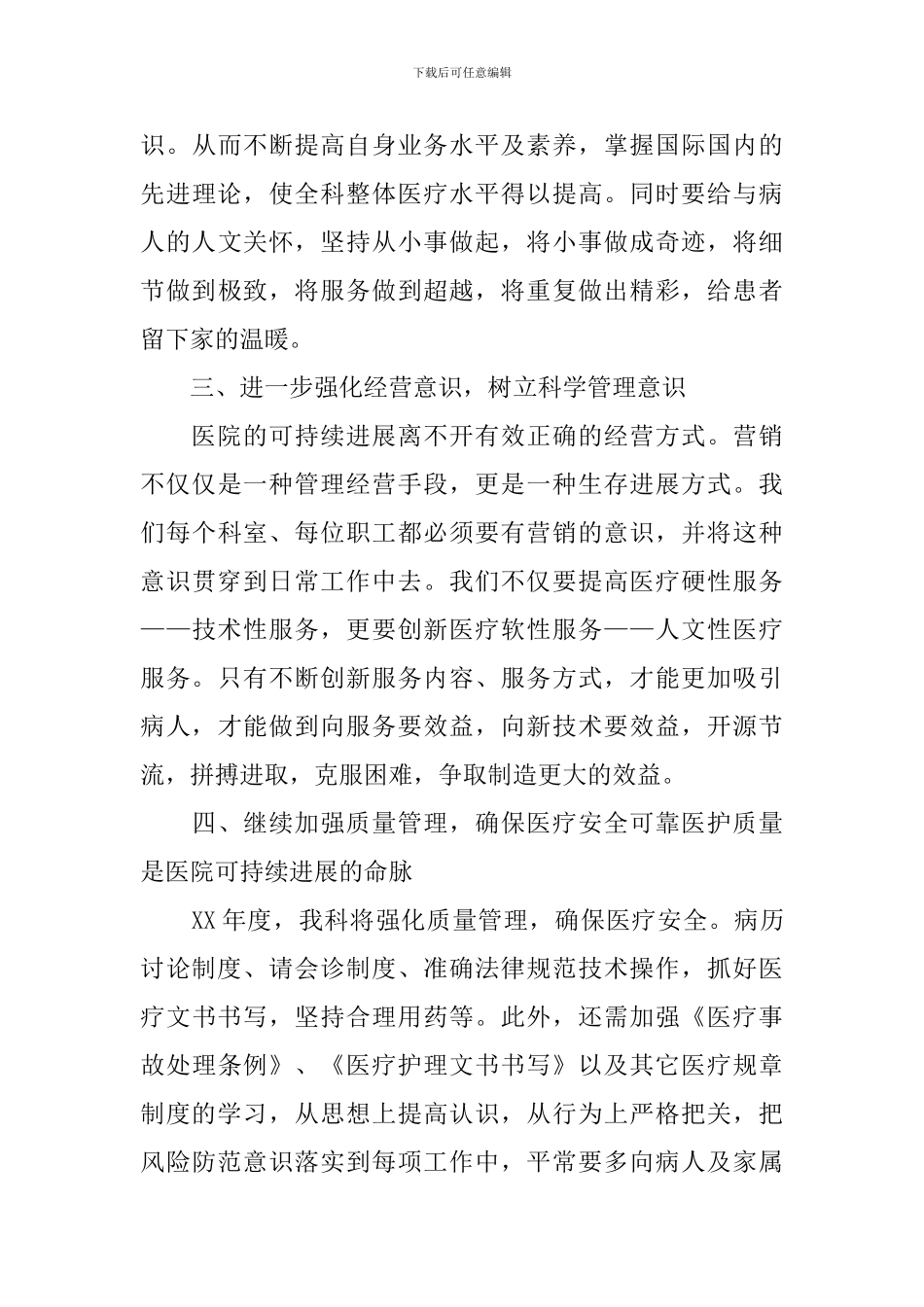 妇产科门诊工作计划模板_第3页