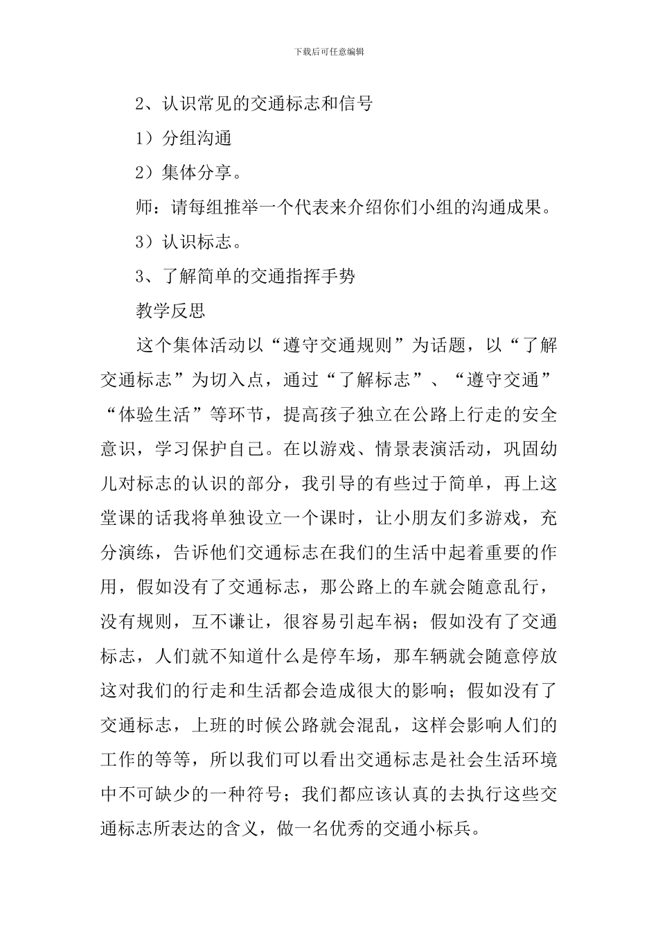 大班幼儿交通安全教育教案_第2页