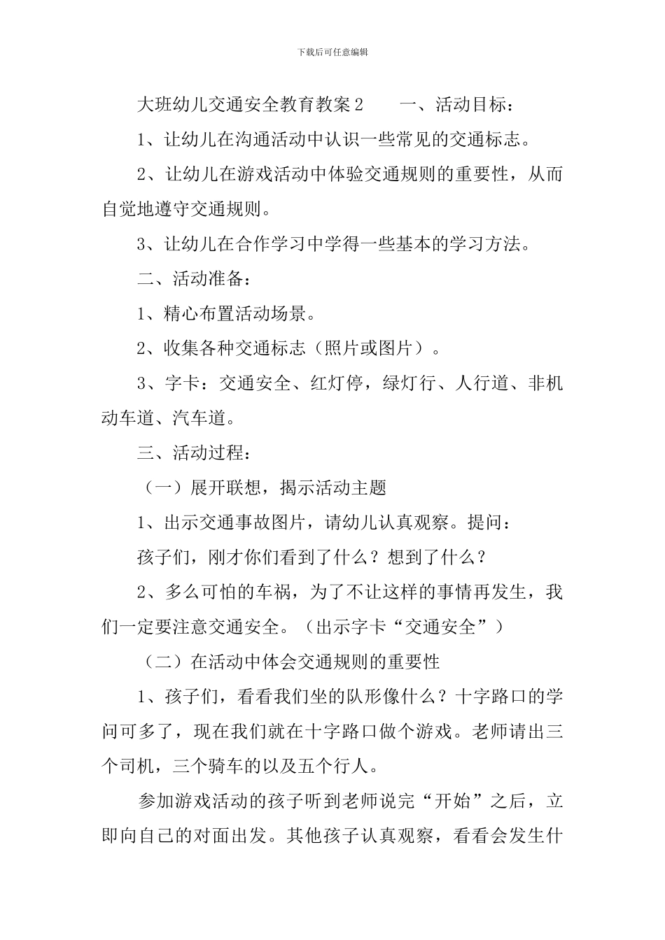 大班幼儿交通安全教育教案_第3页