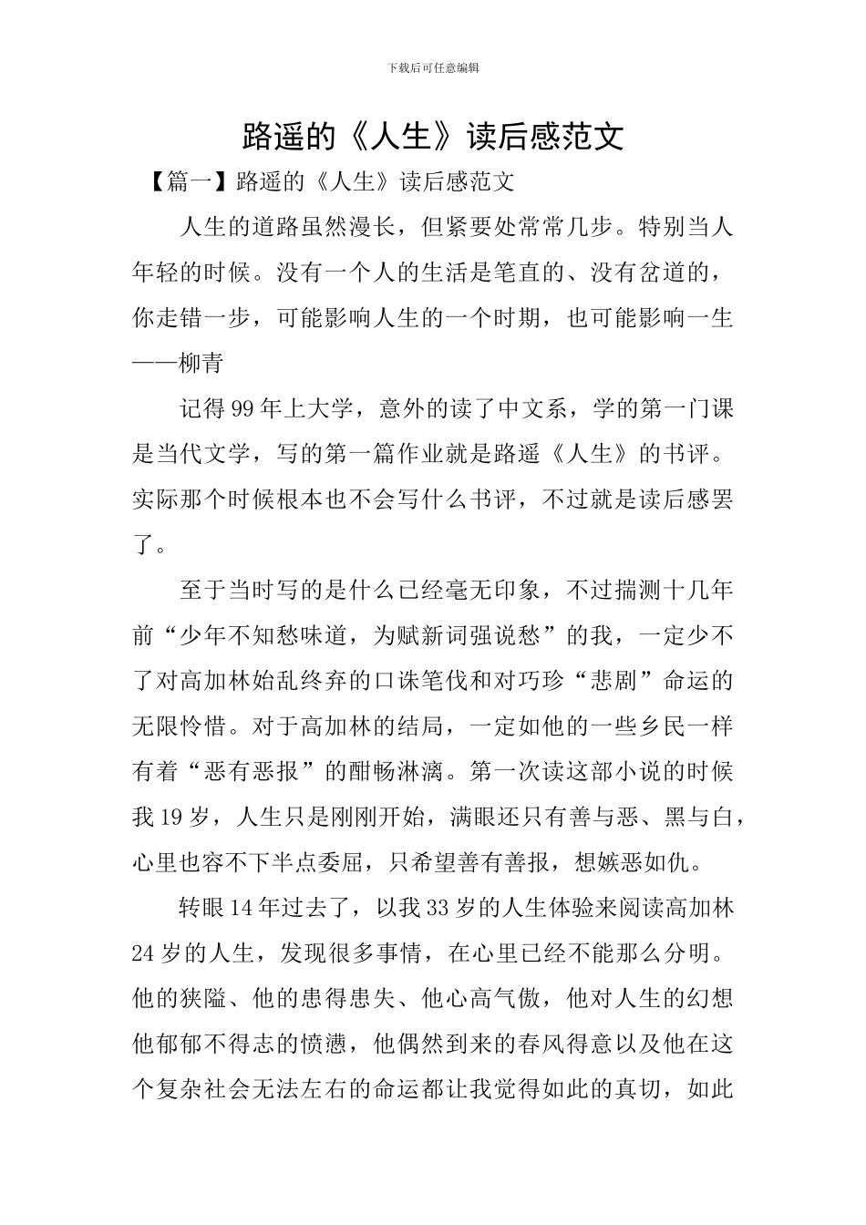 路遥的《人生》读后感范文_第1页