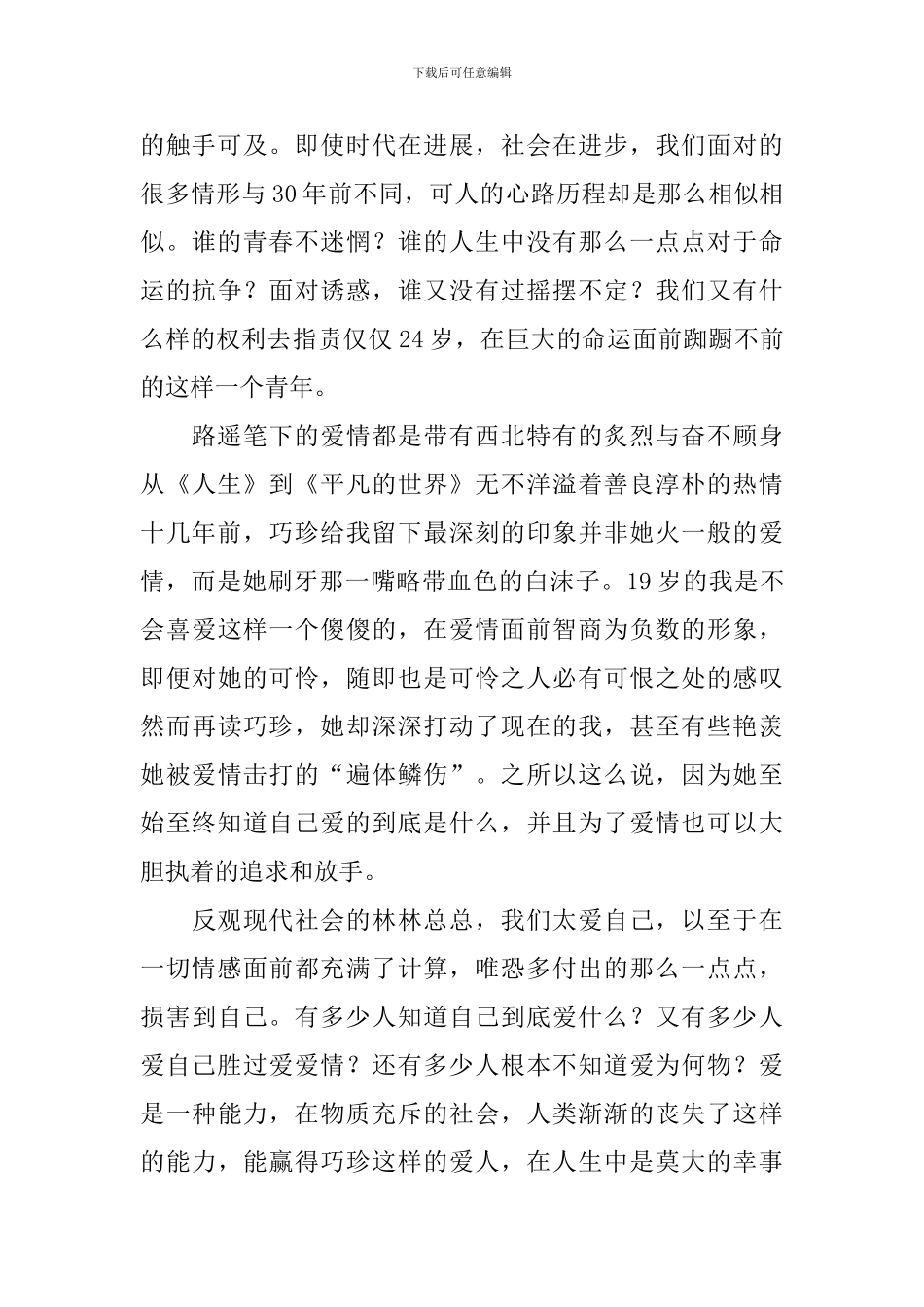 路遥的《人生》读后感范文_第2页