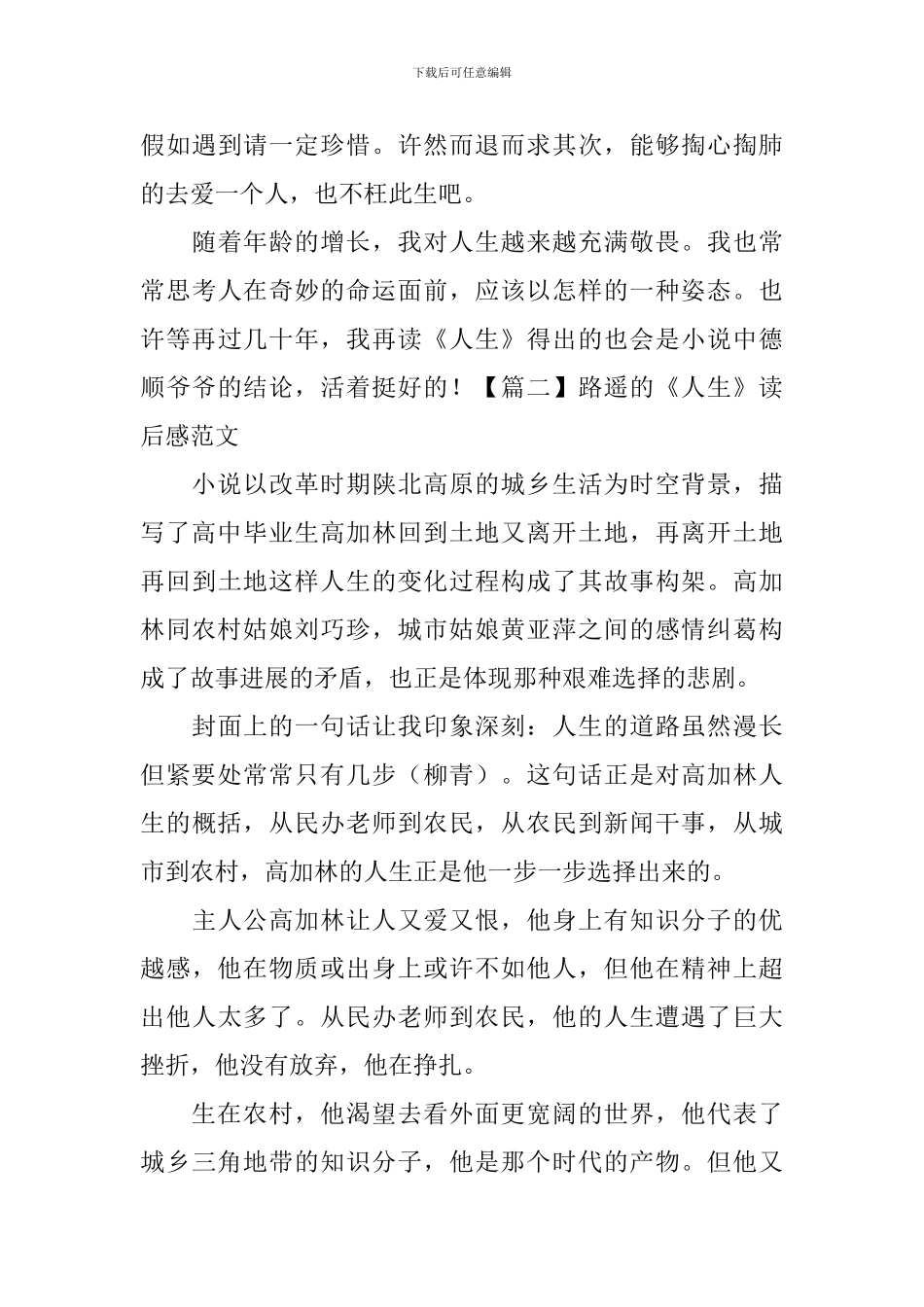 路遥的《人生》读后感范文_第3页