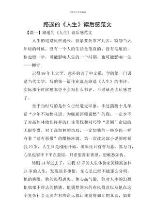路遥的《人生》读后感范文