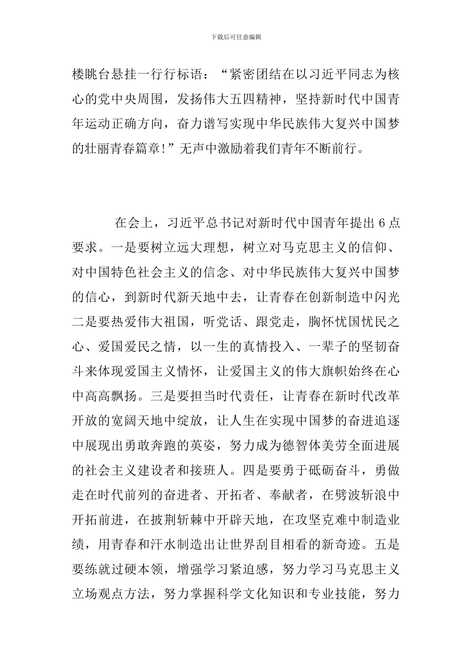 《纪念五四运动100周年大会》直播心得体会_第2页