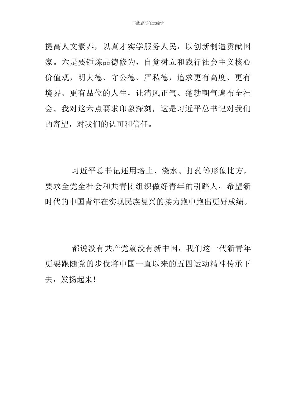 《纪念五四运动100周年大会》直播心得体会_第3页