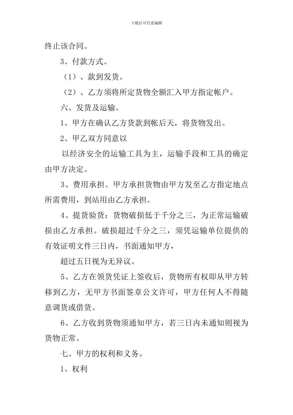 减肥药销售协议书_第2页