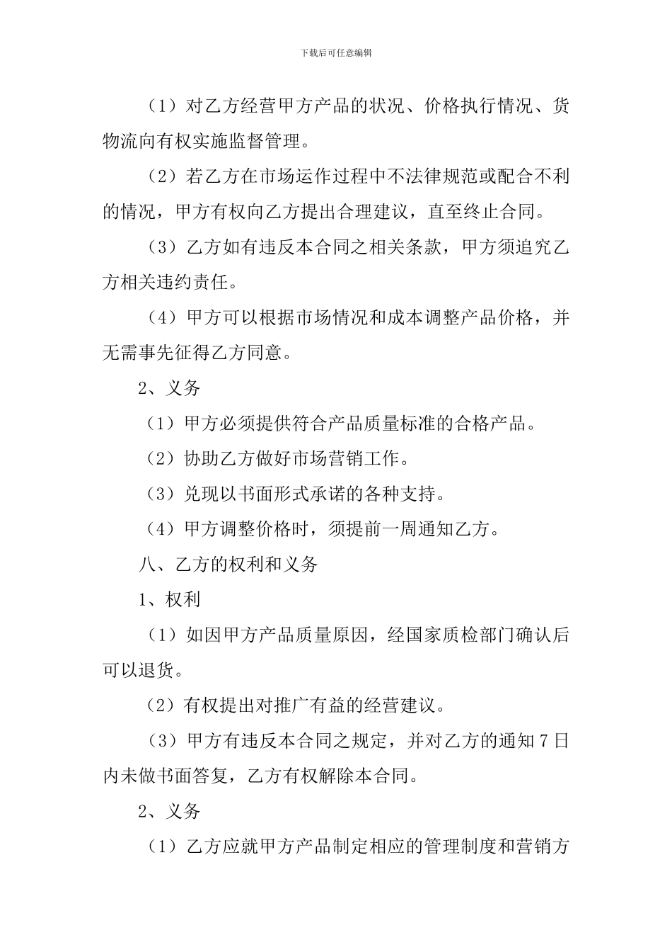 减肥药销售协议书_第3页