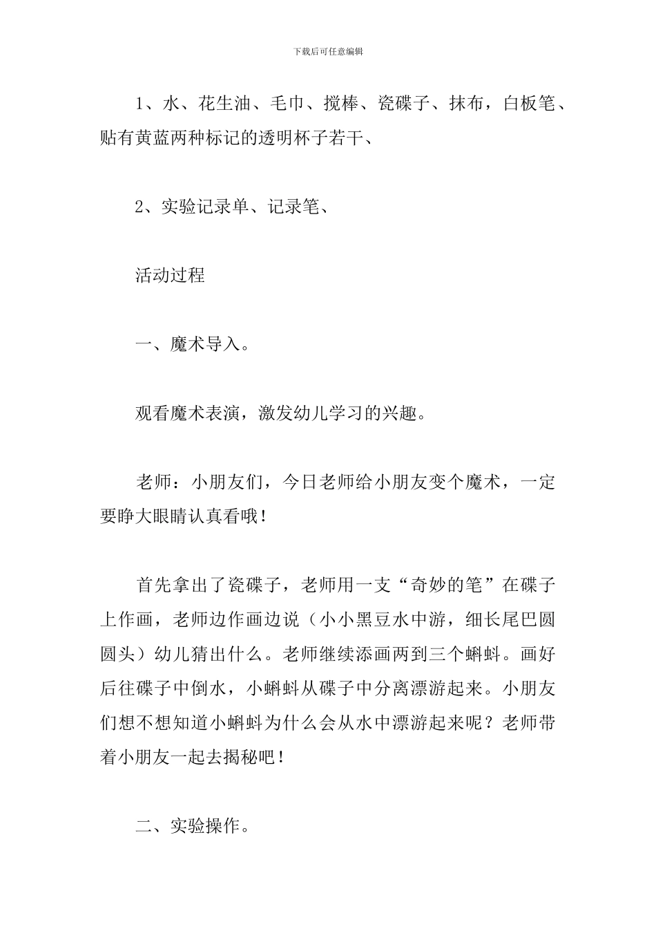 大班科学有趣的水教案_第2页