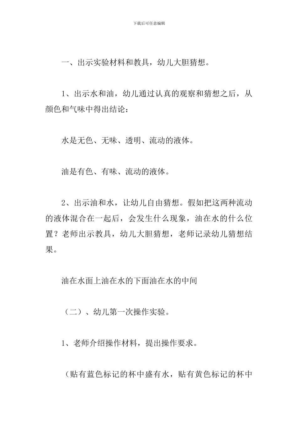 大班科学有趣的水教案_第3页