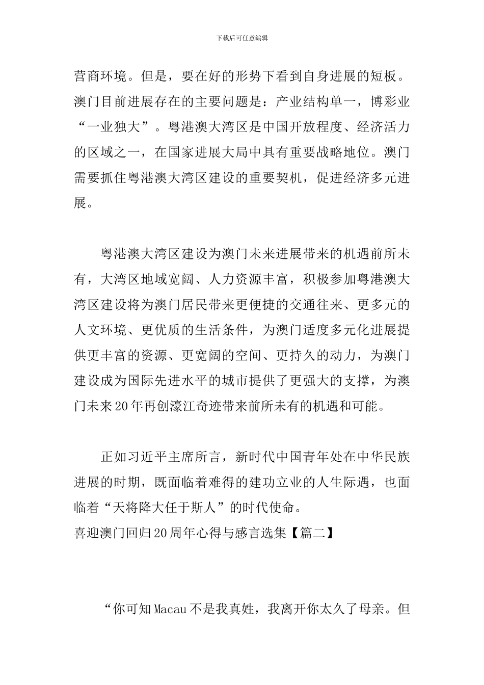 喜迎澳门回归20周年心得与感言选集_第2页