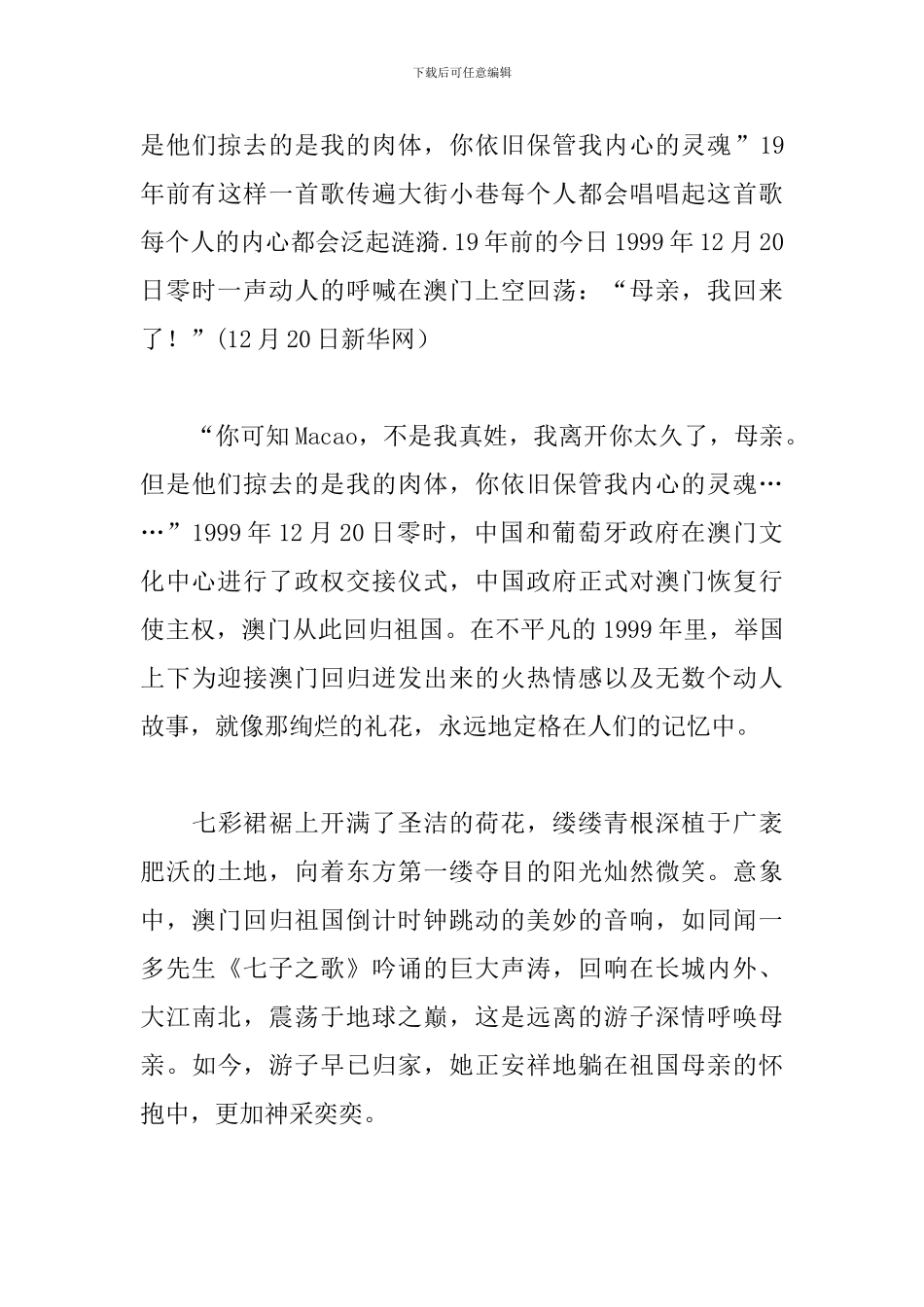 喜迎澳门回归20周年心得与感言选集_第3页