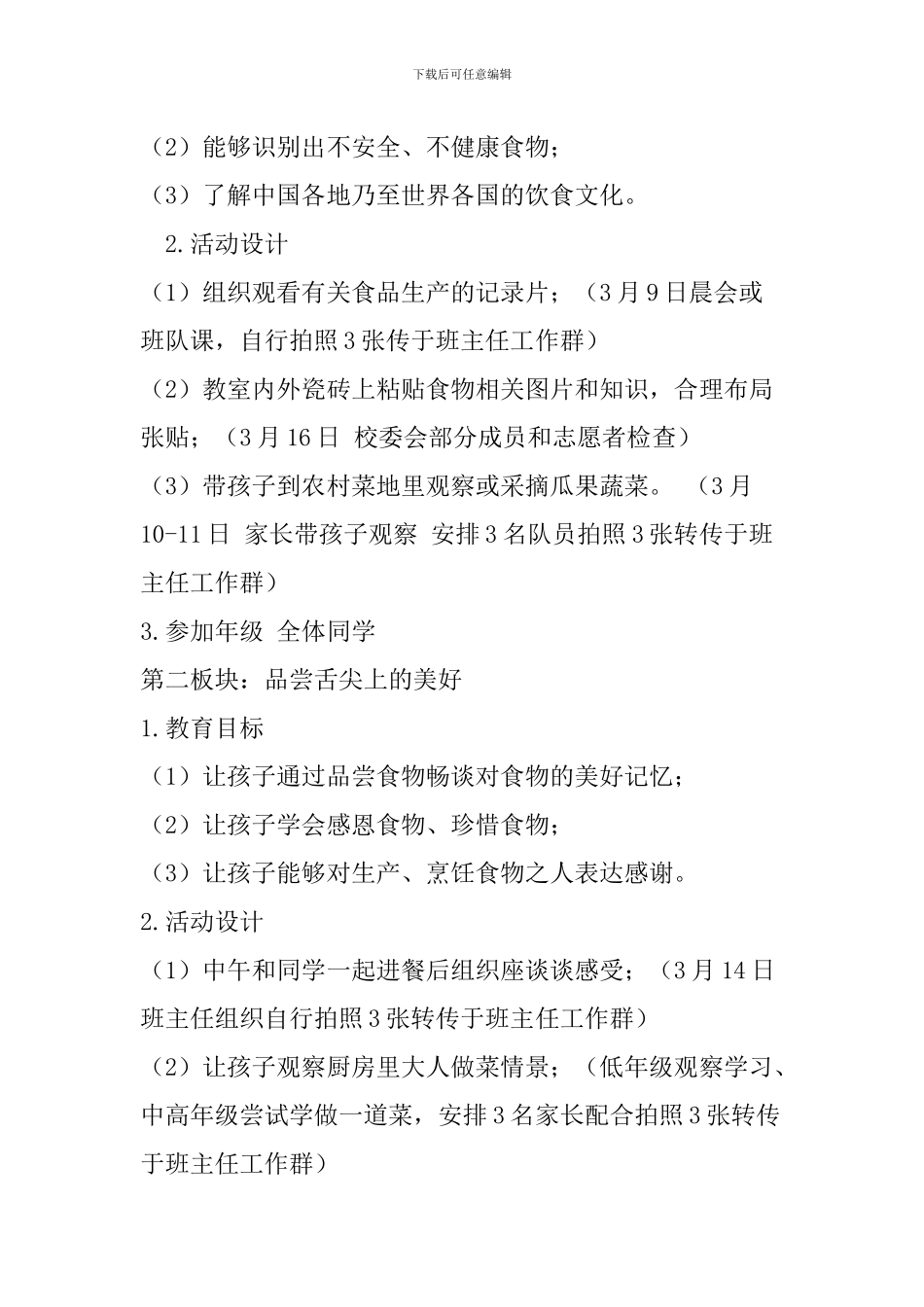 学校2024生命教育月活动方案_第2页