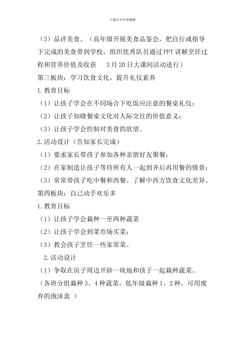 学校2024生命教育月活动方案_第3页