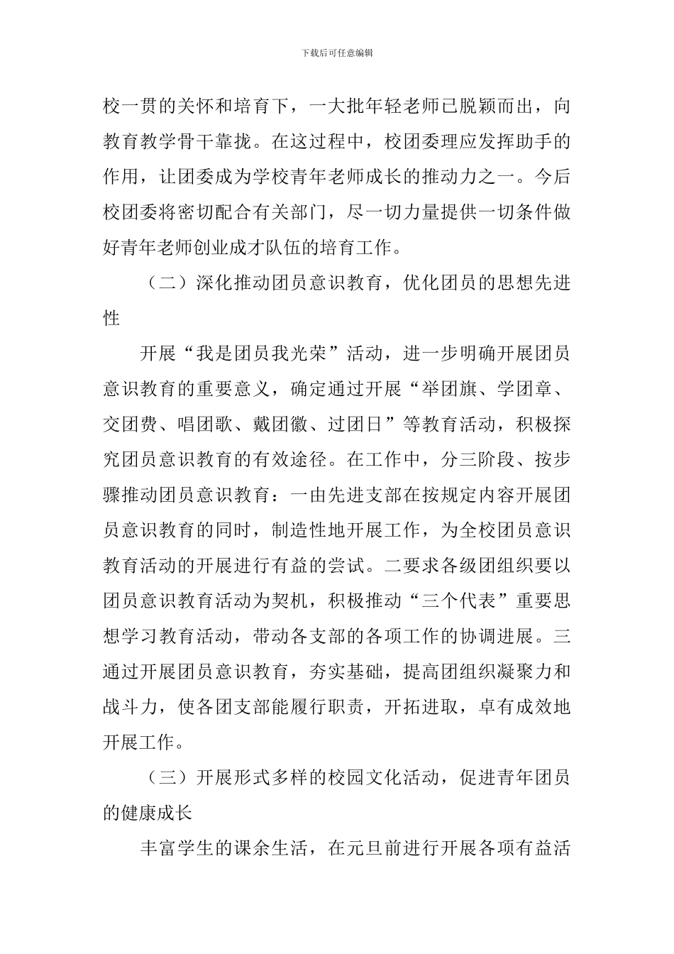 团支部书记工作计划书范文_第2页