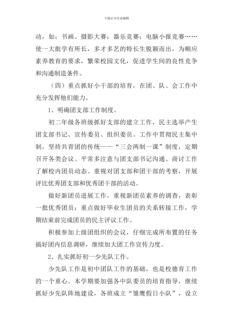 团支部书记工作计划书范文_第3页