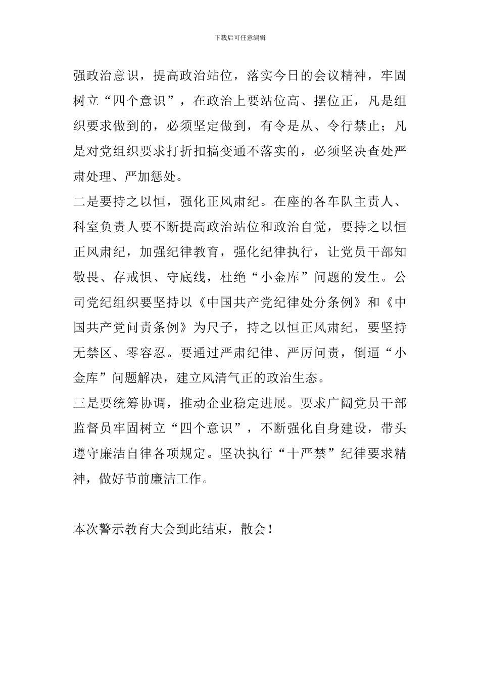 集团干部警示教育大会主持词_第2页