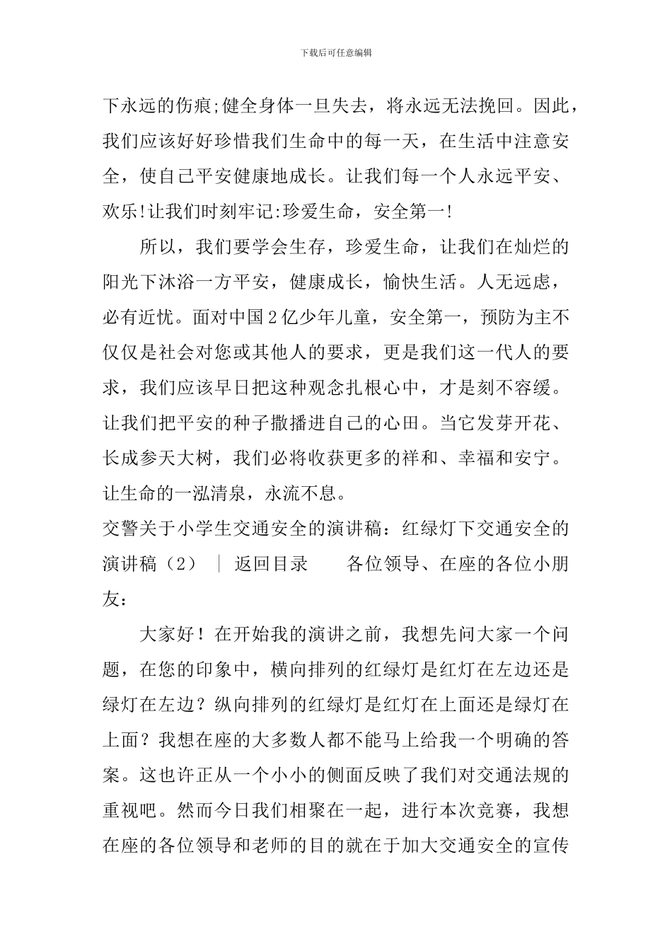 交通安全的演讲稿4篇_第3页