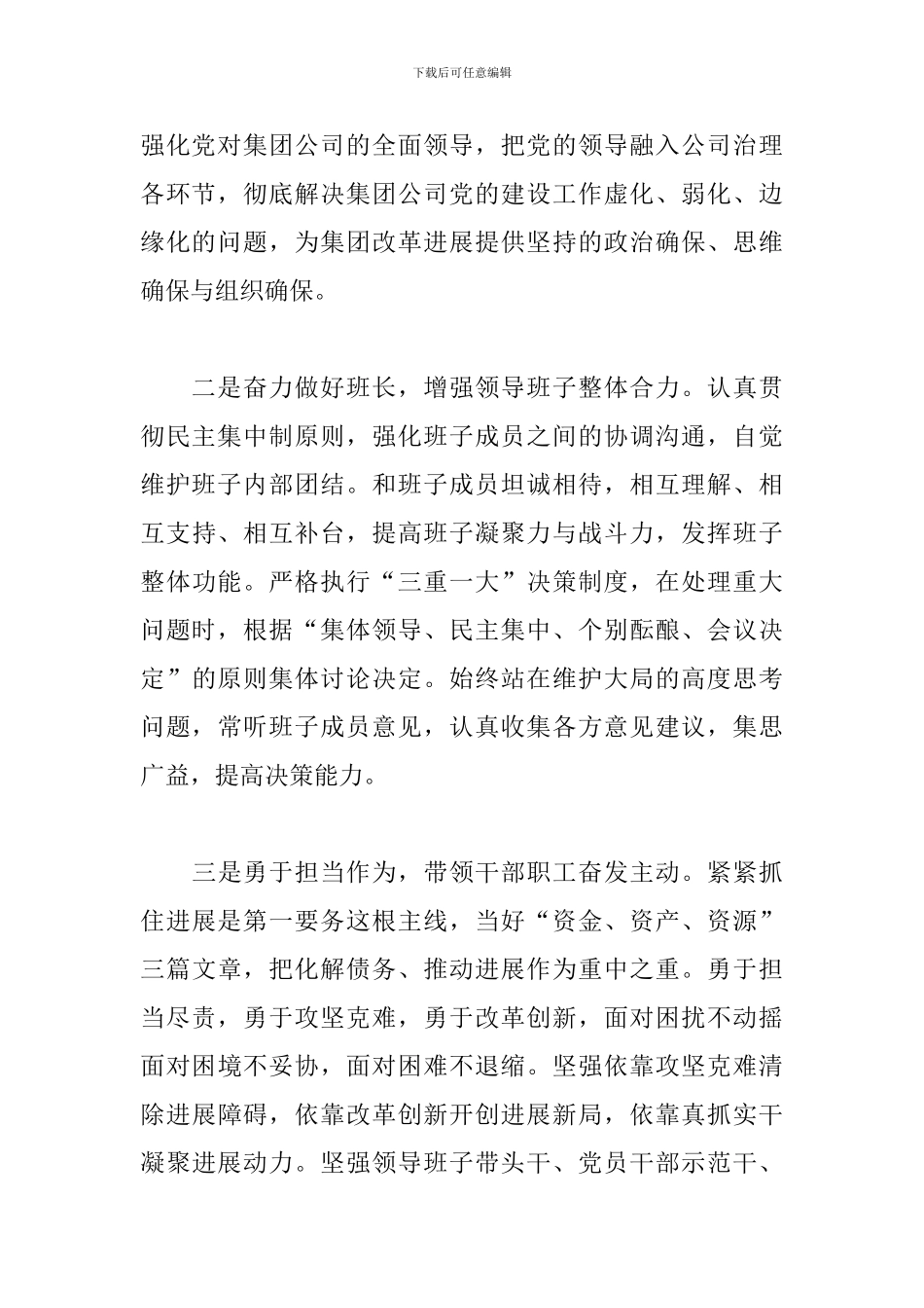 集团党委书记任前个人声明发言材料范文_第2页