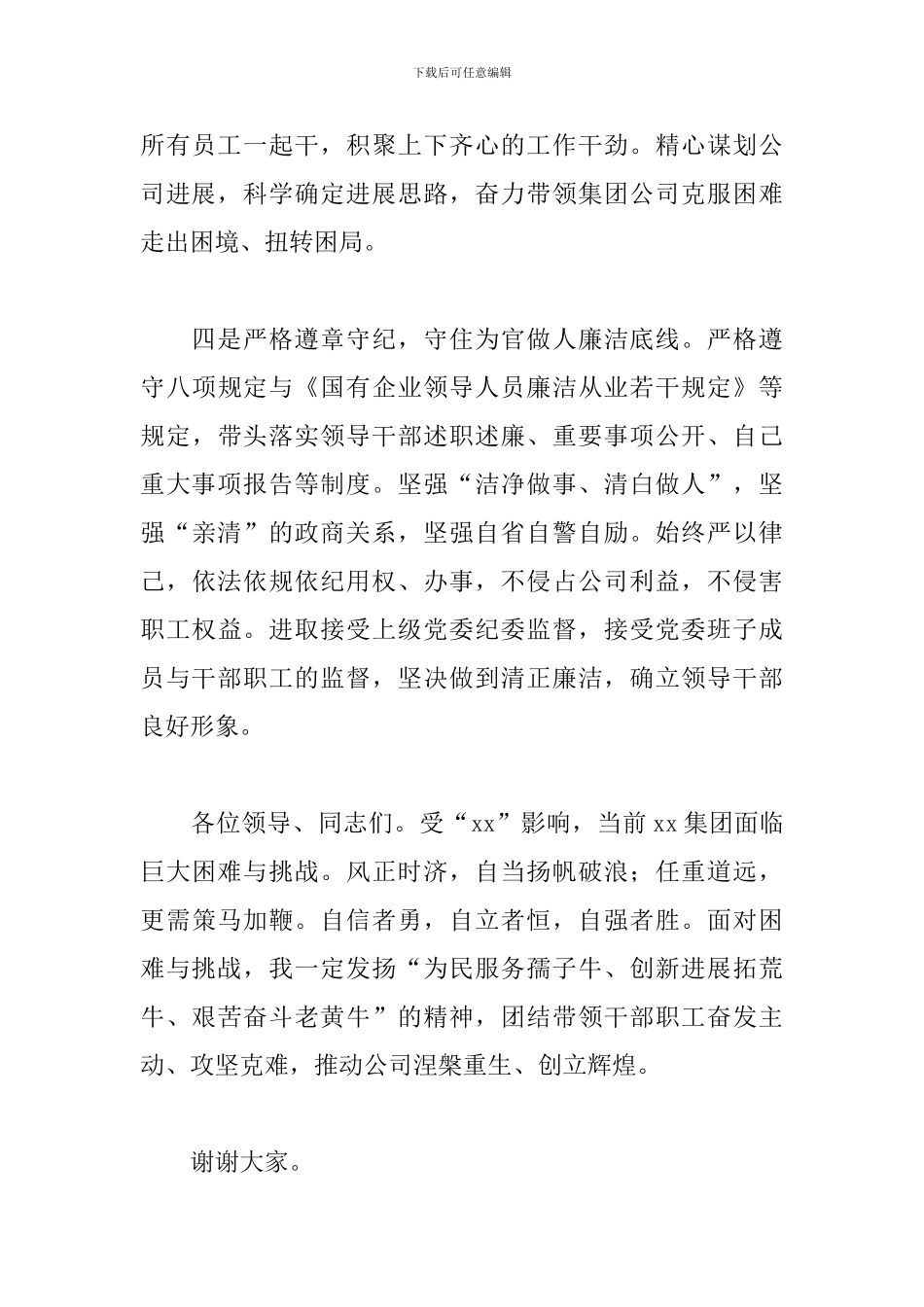 集团党委书记任前个人声明发言材料范文_第3页