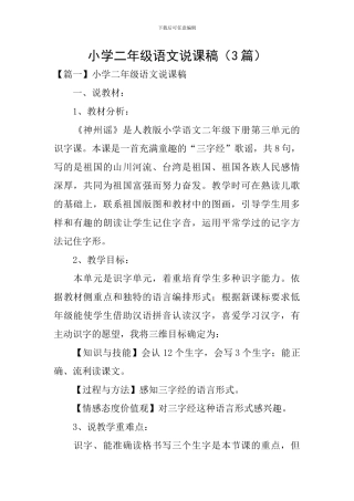 小学二年级语文说课稿(3篇)