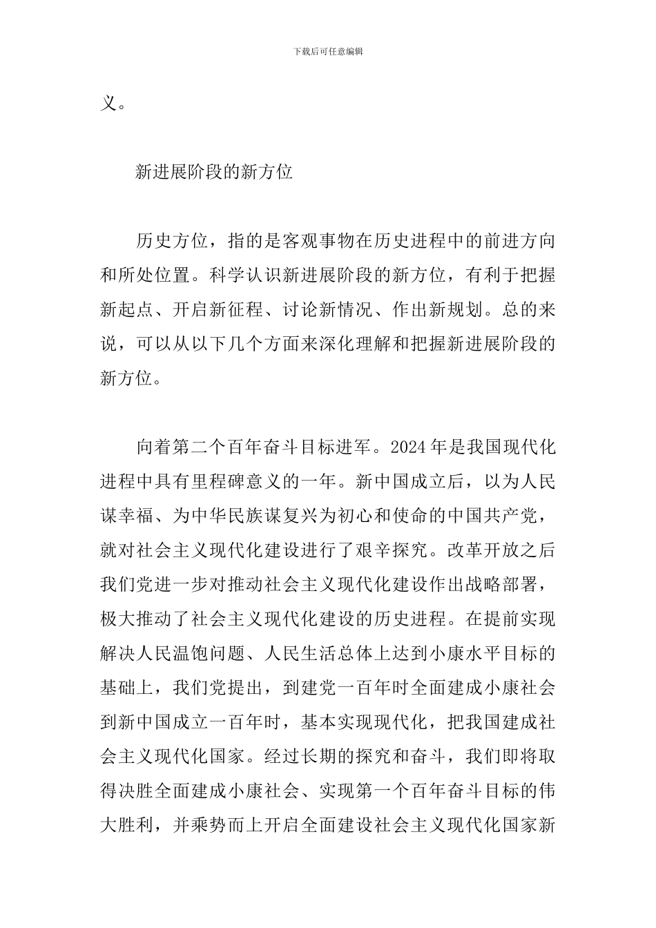 2024中央经济工作会议精神心得体会5篇集锦_第2页