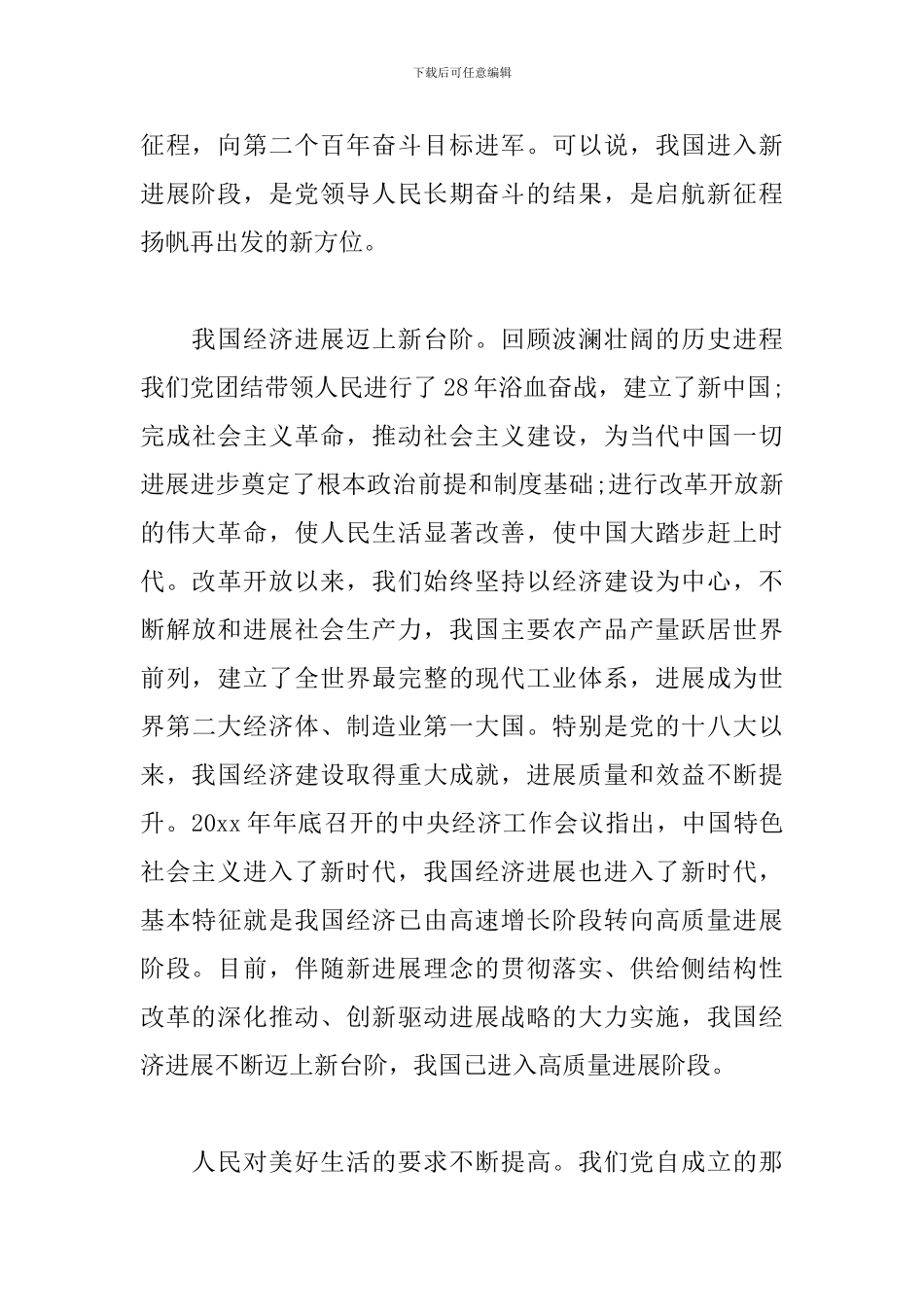 2024中央经济工作会议精神心得体会5篇集锦_第3页