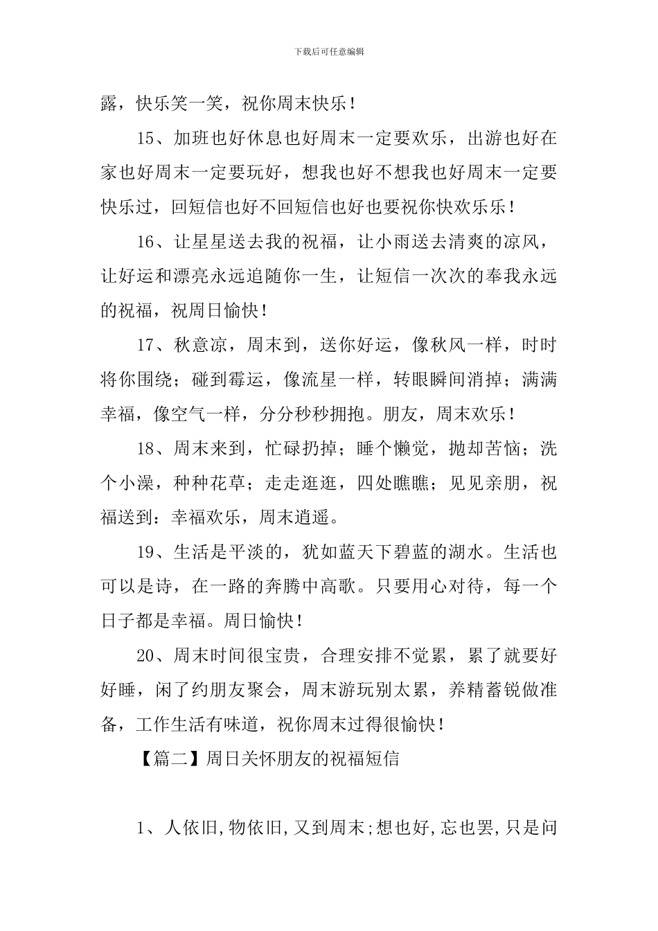 周日关心朋友的祝福短信_第3页