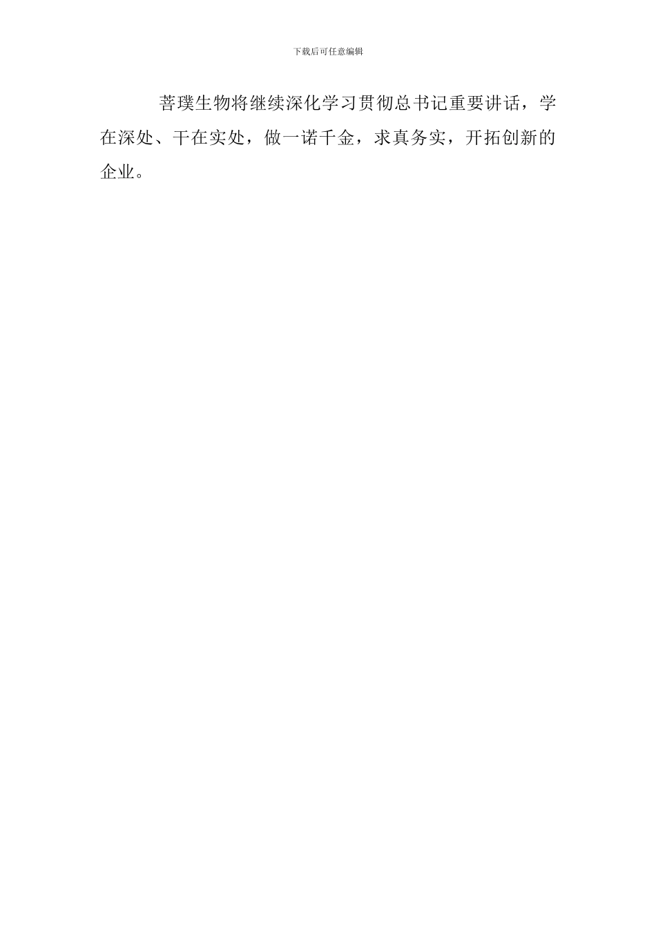 一带一路国际合作高峰论坛讲话心得_第2页