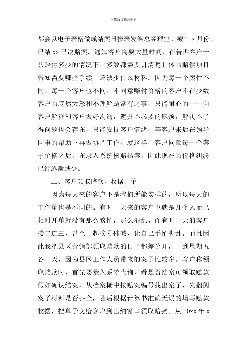 保险公司员工述职报告范文怎么写_第2页