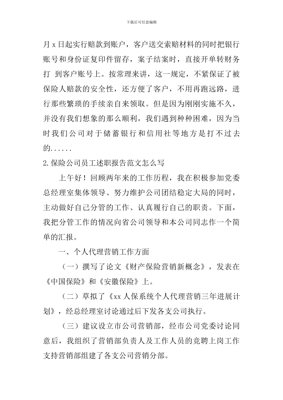 保险公司员工述职报告范文怎么写_第3页