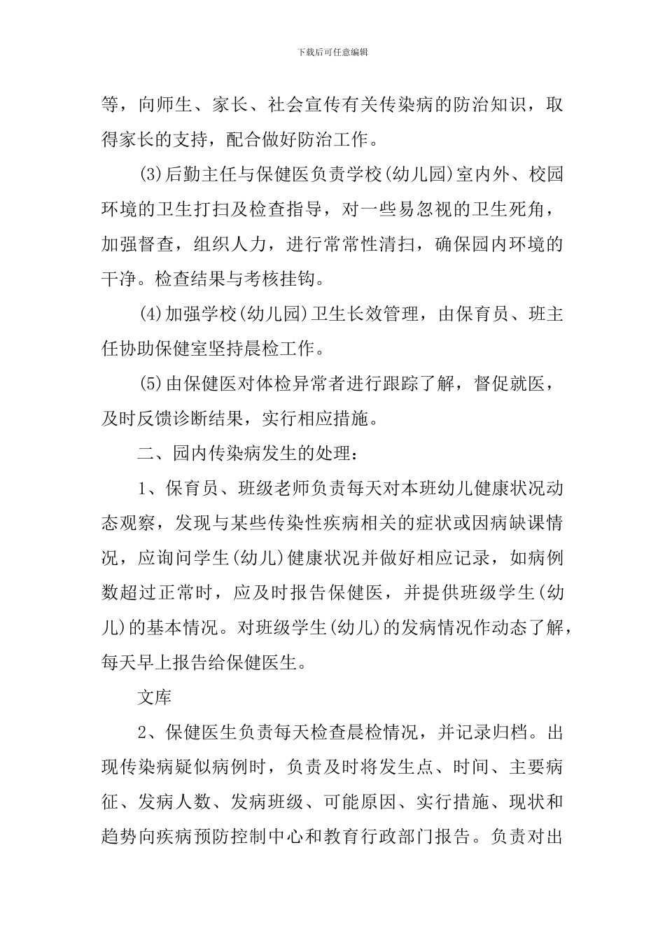 学校传染病防控常态化管理制度_第2页