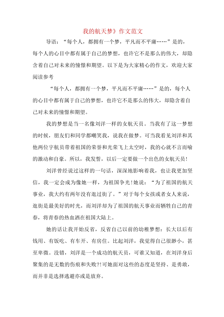 《我的航天梦》作文范文_第1页