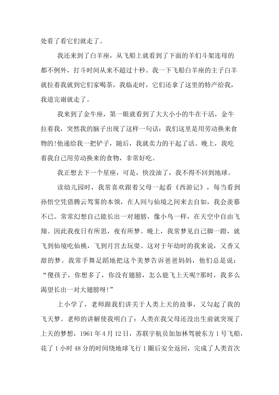 《我的航天梦》作文范文_第3页