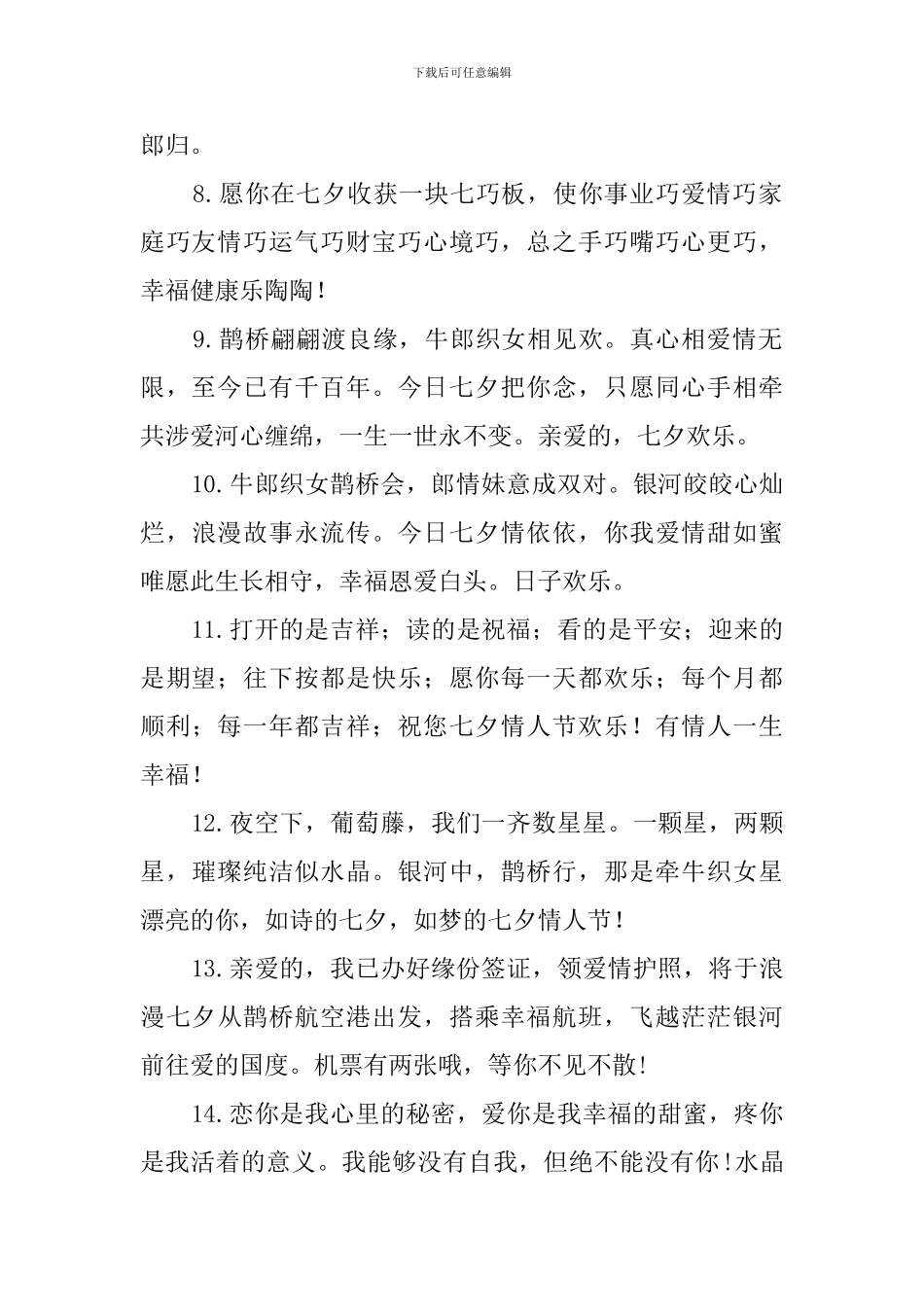 七夕祝福短语400条_第2页
