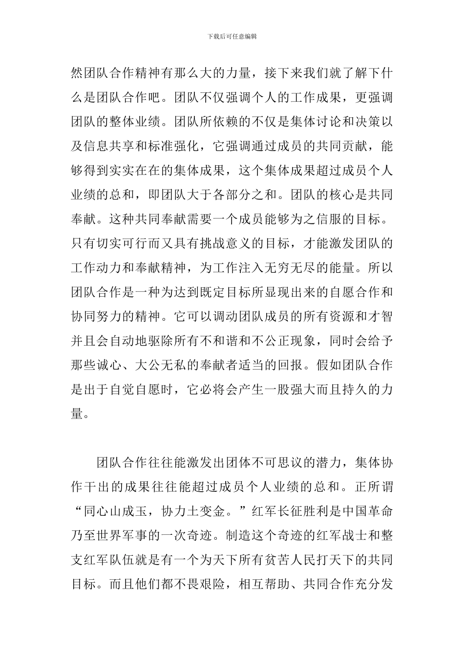 团队合作心得体会范文汇总_第2页