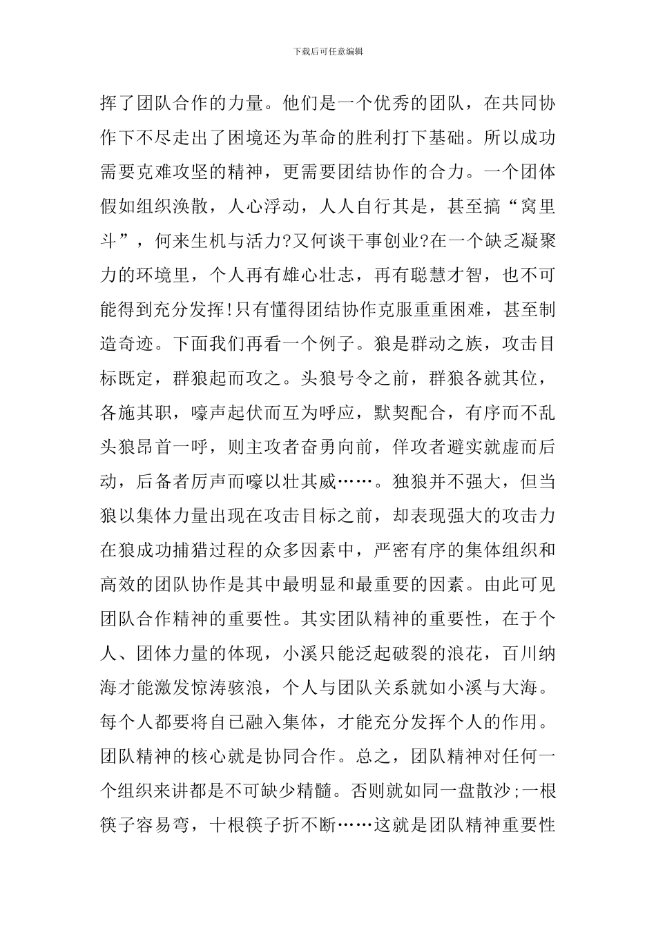 团队合作心得体会范文汇总_第3页